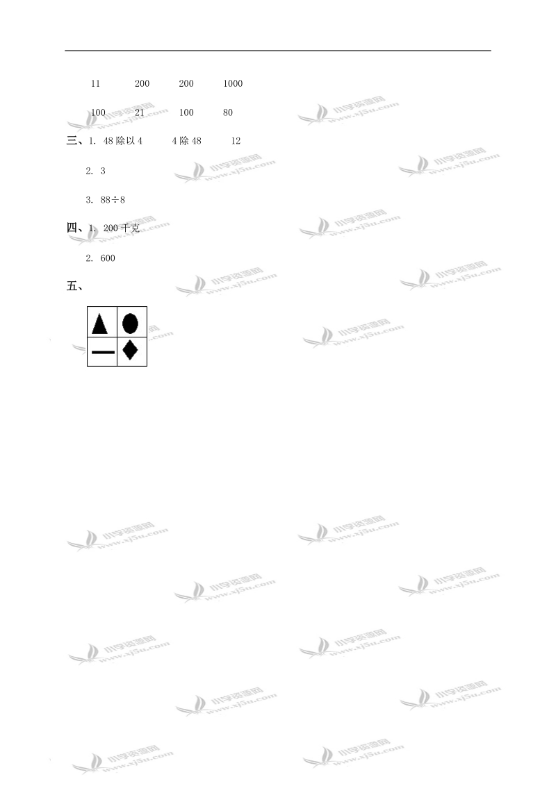 （人教版）三年级数学上册 口算除法（一）.doc_第3页