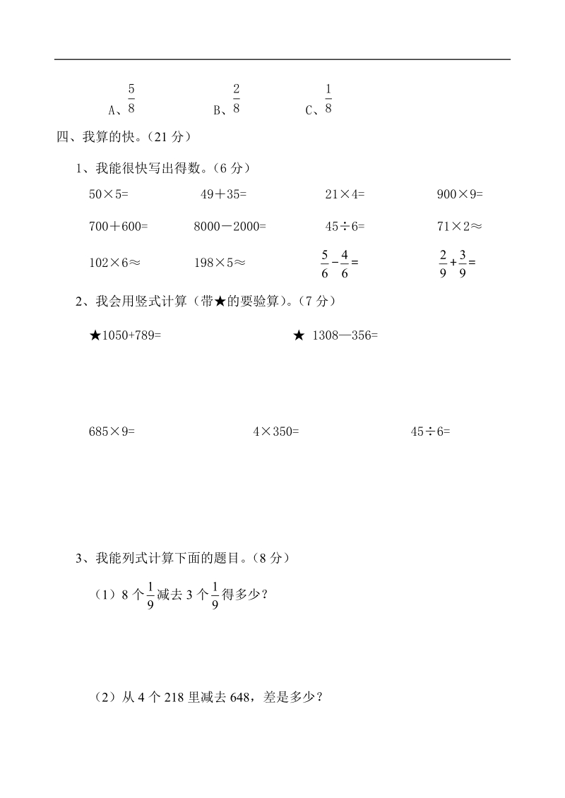 （人教版）三年级数学上册 期末测试24.doc_第3页