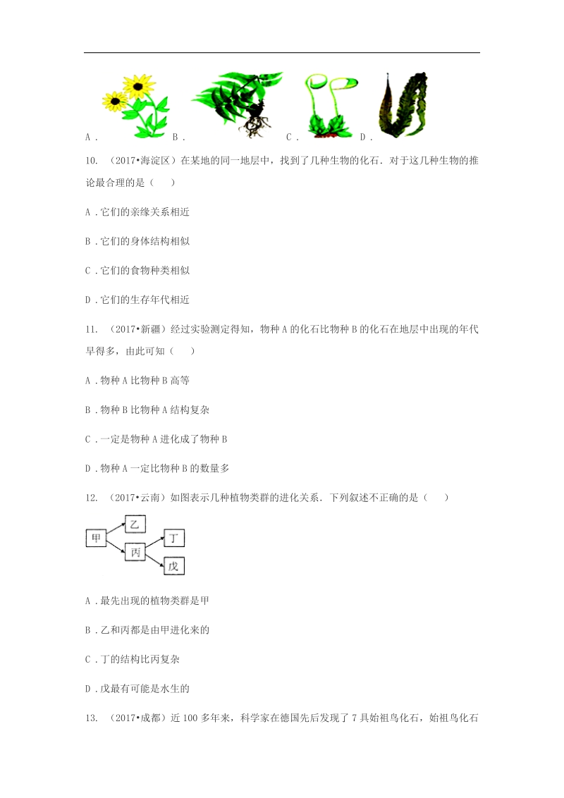 2018年八年级生物下册第七单元第三章第二节生物进化的历程同步训练（无答案）（新版）新人教版.doc_第3页