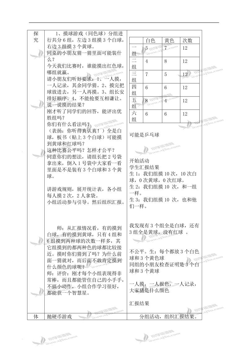 （北师大版）二年级数学上册教案 抛硬币 5.doc_第2页