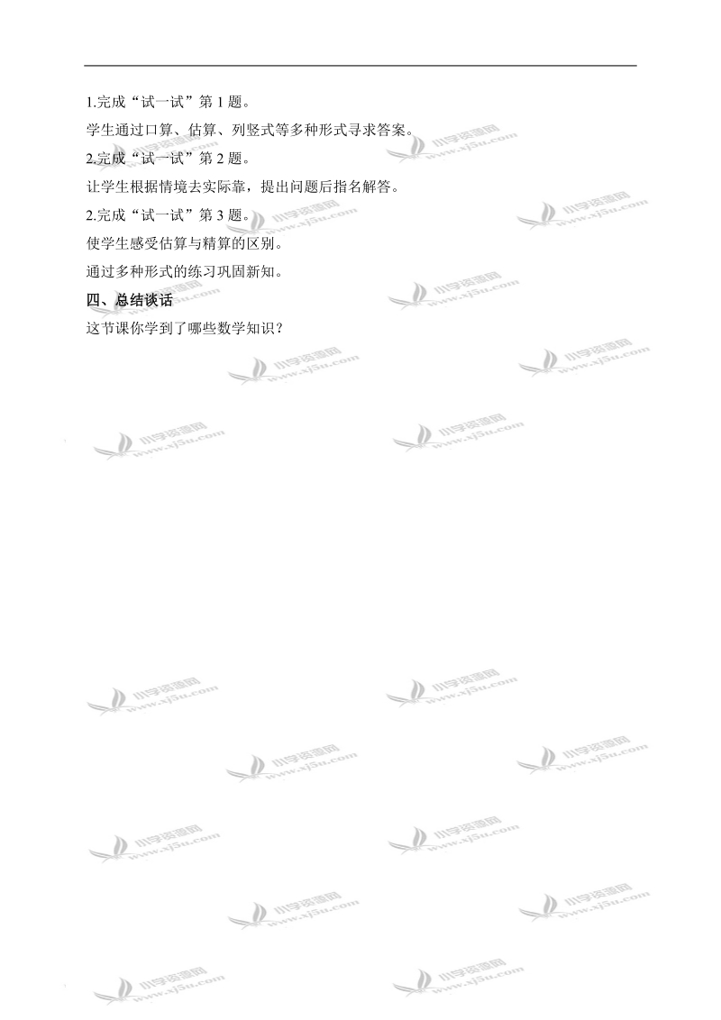 （北师大版）四年级数学上册教案 买文具 5.doc_第2页