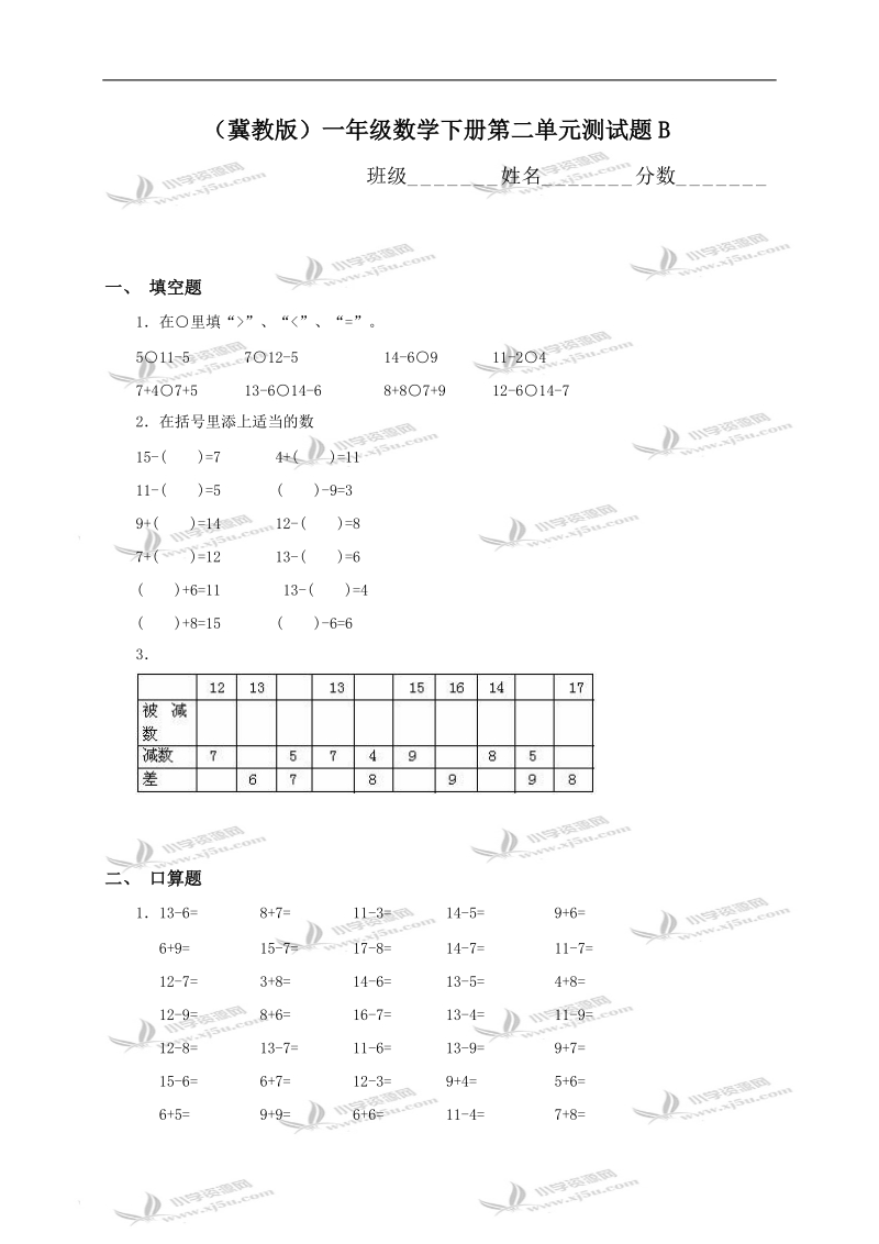 （冀教版）一年级数学下册第二单元测试题b.doc_第1页