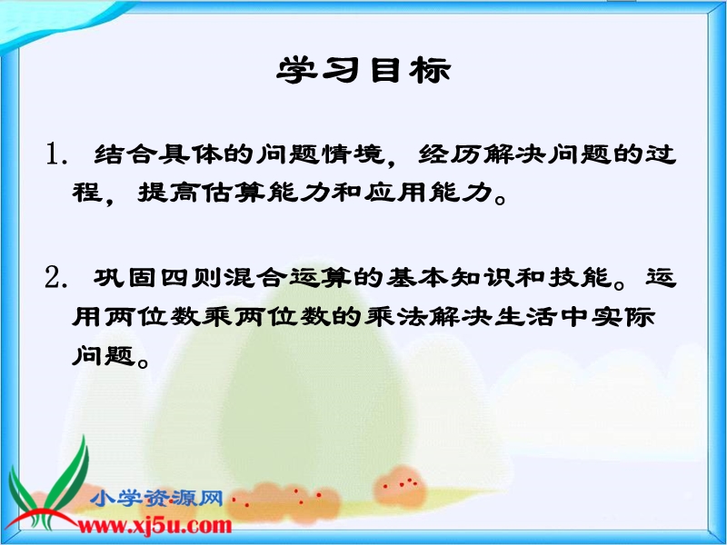 （北师大版）三年级数学下册课件 练习一.ppt_第2页