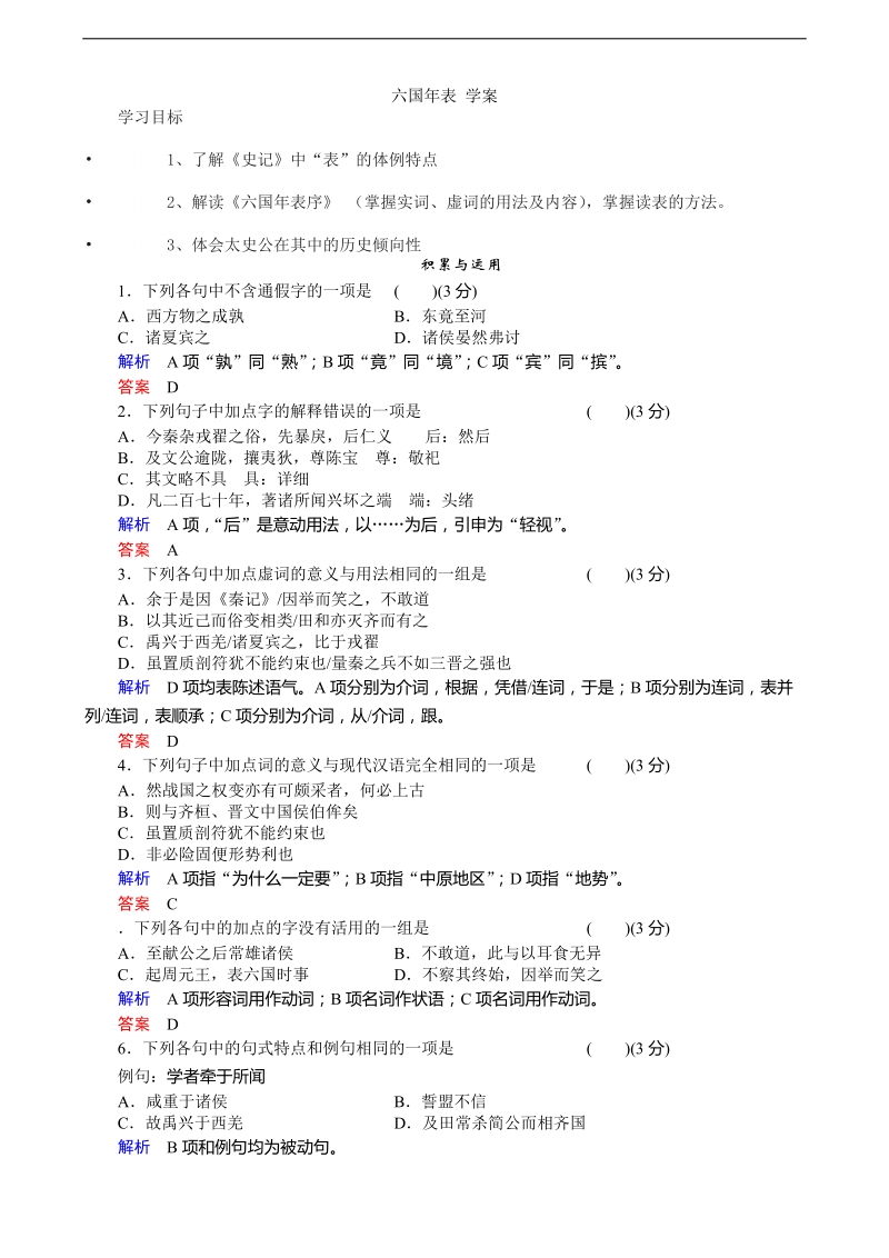 2015-2016年苏教选修《史记》选读 六国年表 学案4.doc_第1页