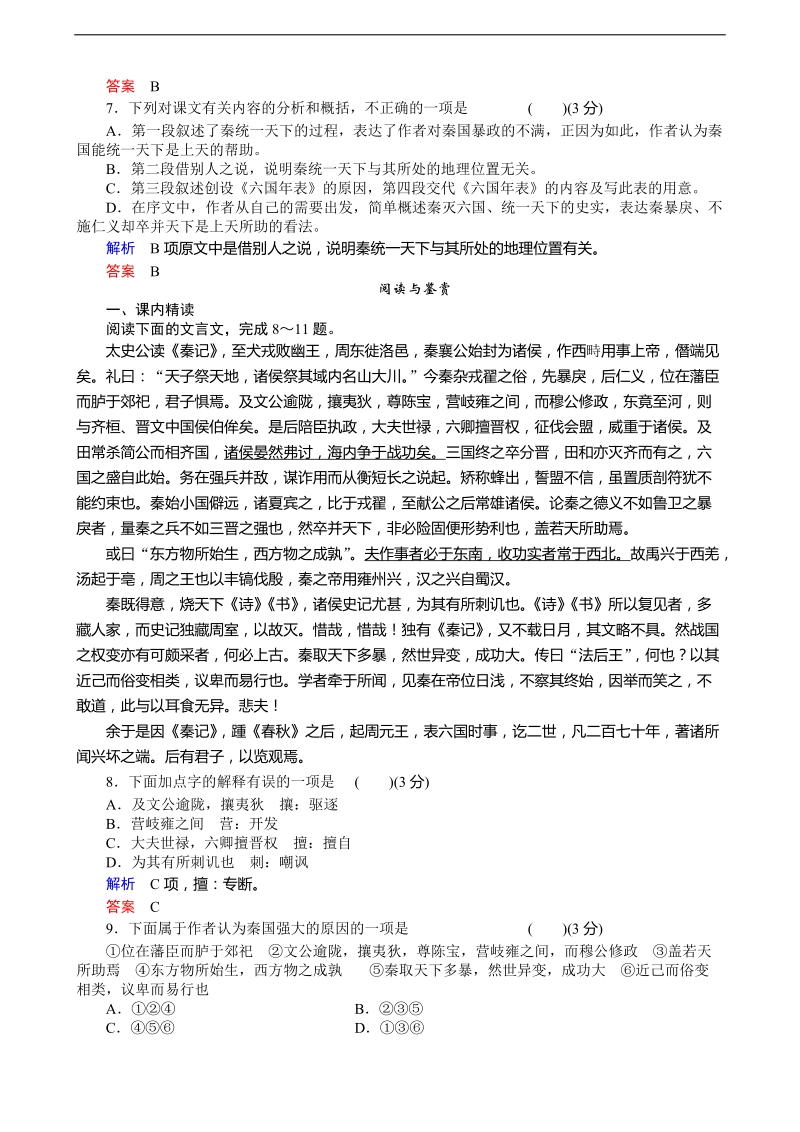 2015-2016年苏教选修《史记》选读 六国年表 学案4.doc_第2页