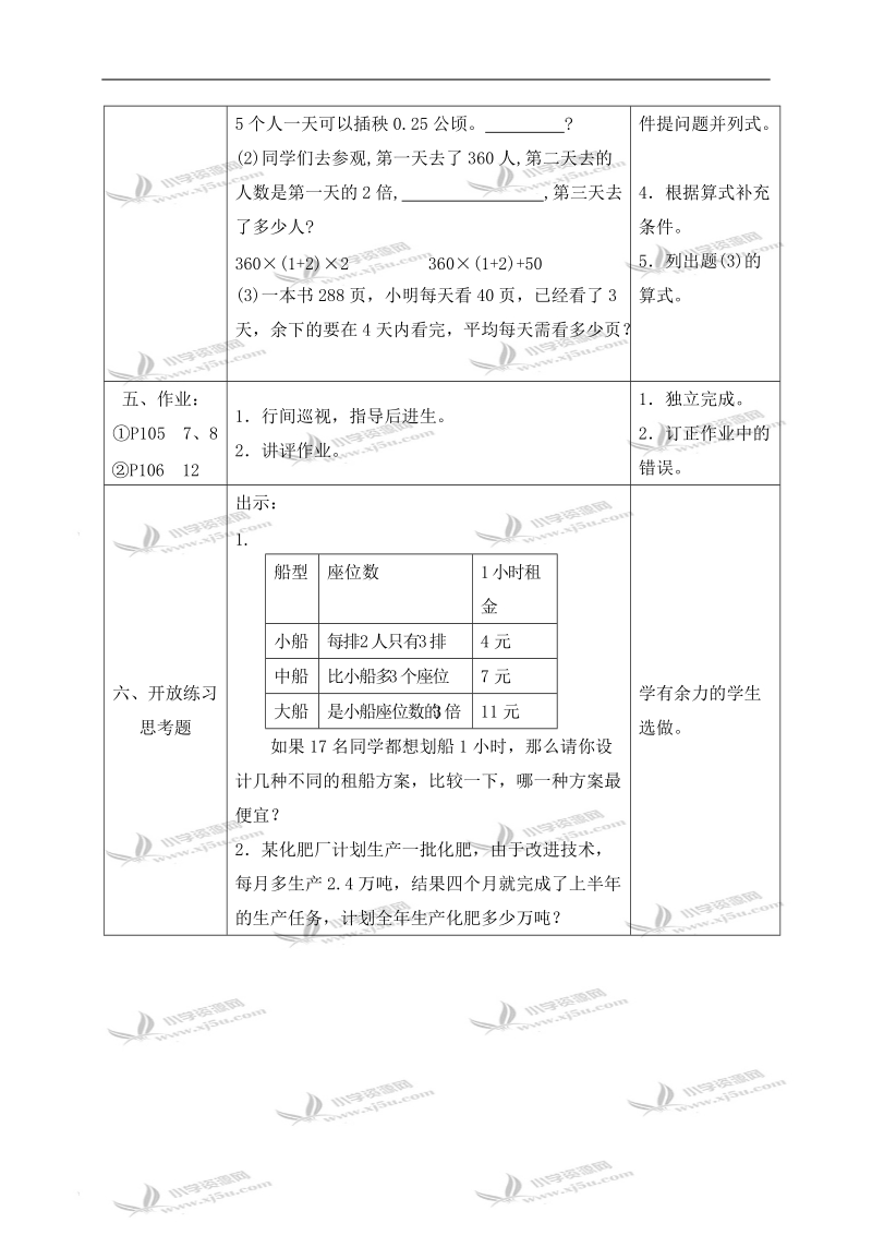 （人教版）六年级数学下册教案 复合应用题 1.doc_第3页