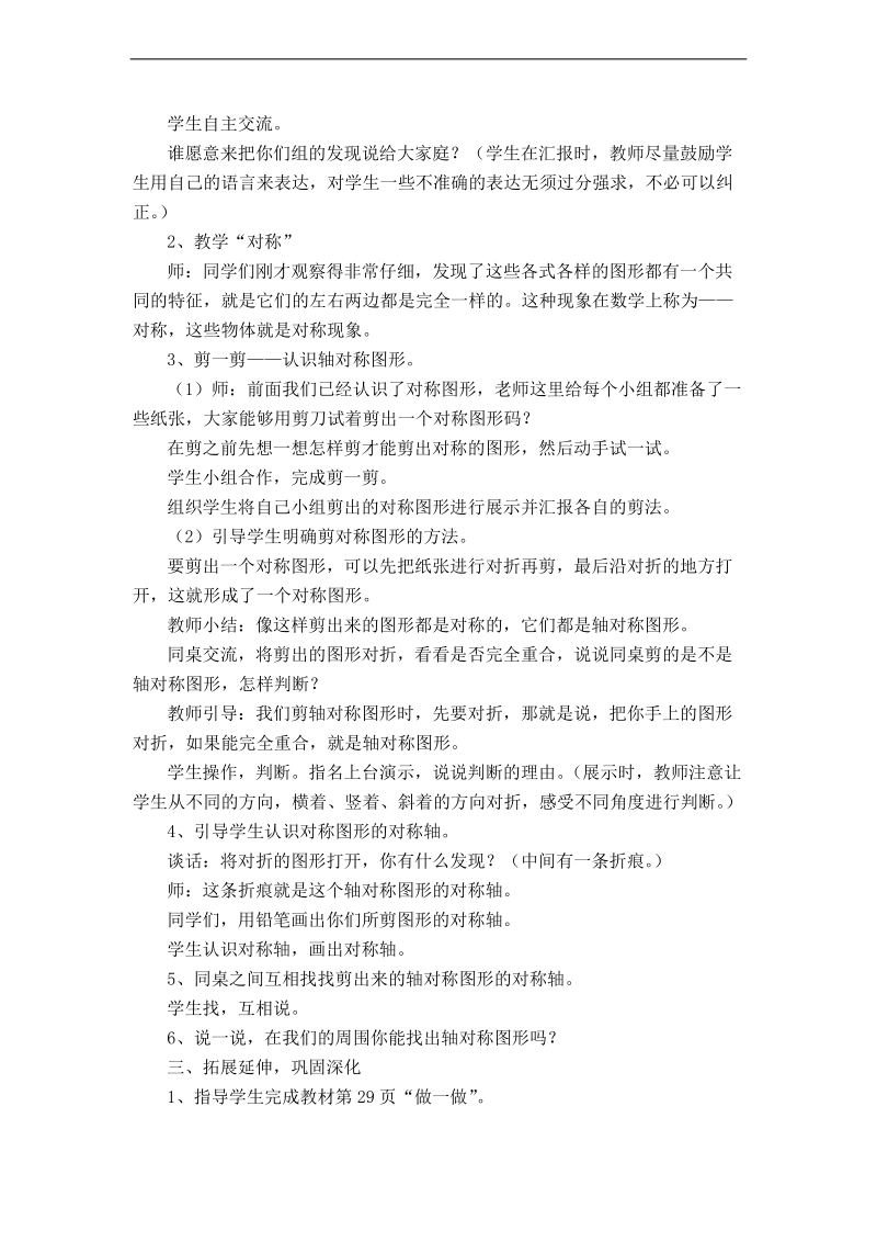 (人教标准版)二年级数学下册教案 图形的运动 1.doc_第2页