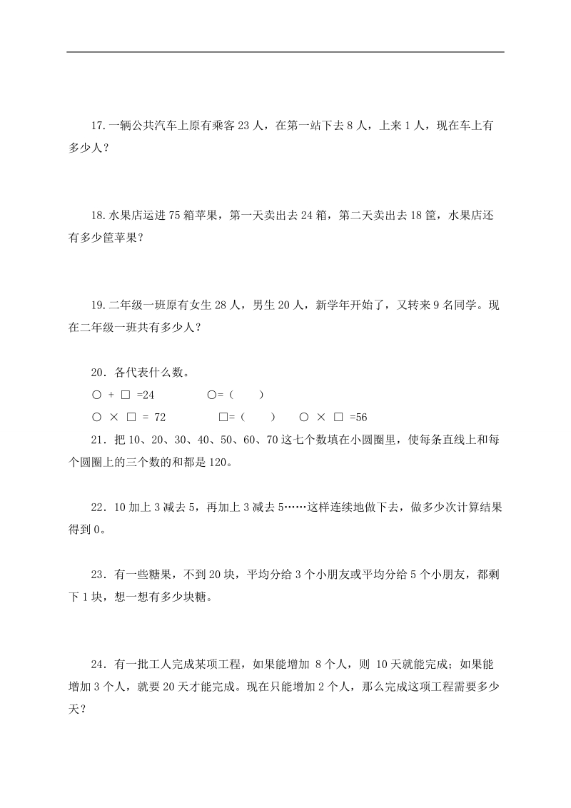 （北师大版）二年级数学下册应用题练习.doc_第3页