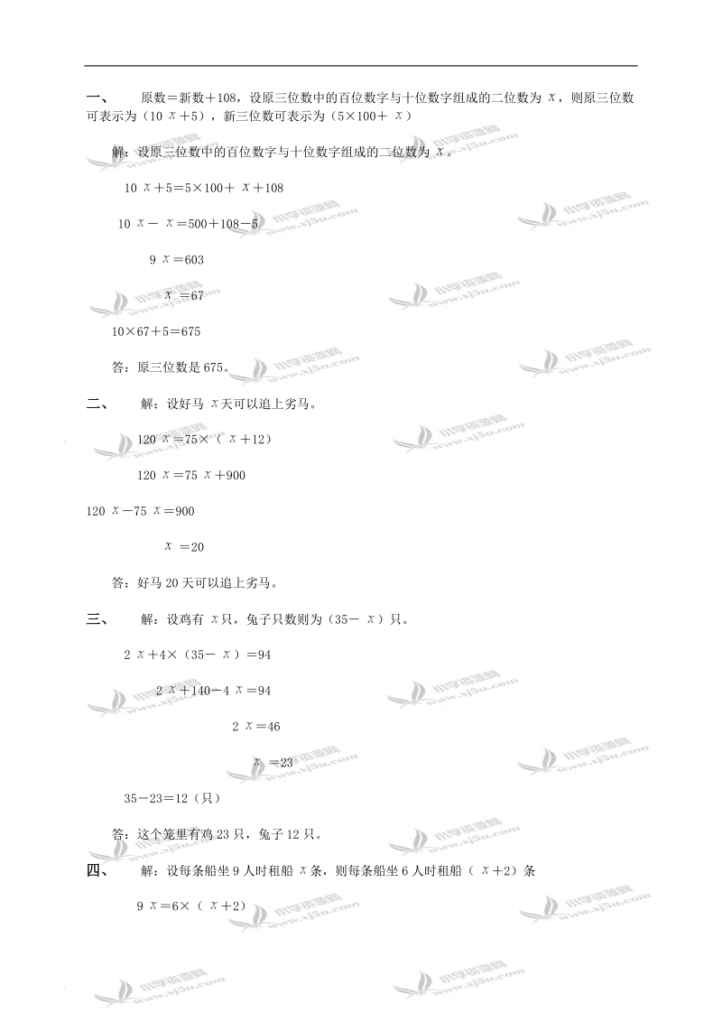 （人教版）五年级数学上册 列方程解应用题及答案（三）.doc_第2页