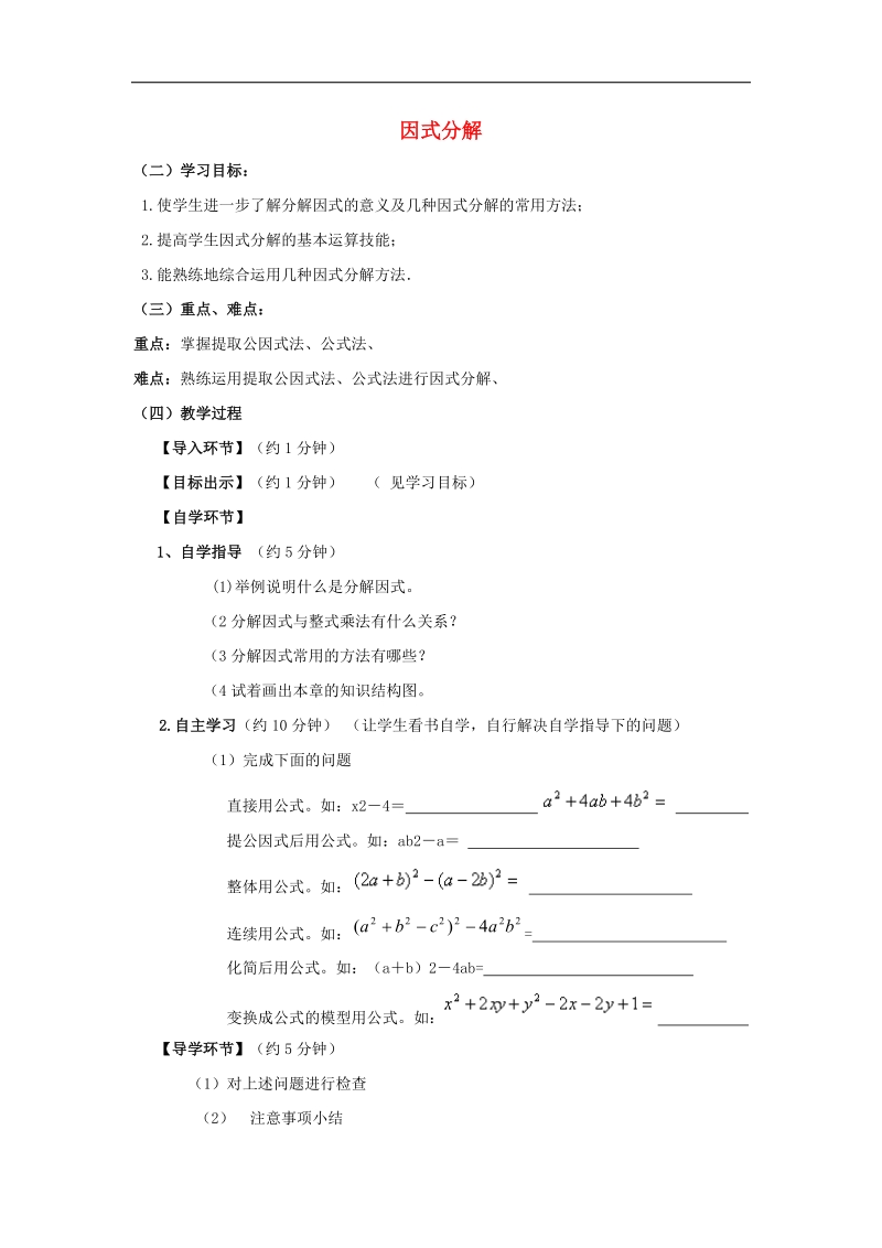 2018年八年级数学下册4因式分解导学案（无答案）（新版）北师大版.doc_第1页