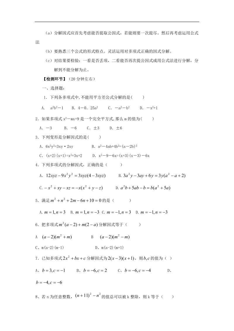 2018年八年级数学下册4因式分解导学案（无答案）（新版）北师大版.doc_第2页