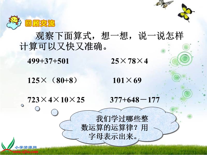 （北师大版）六年级数学下册课件 运算律.ppt_第3页