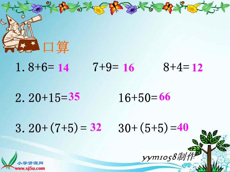 （北师大标准版）一年级数学下册课件 图书馆.ppt_第2页