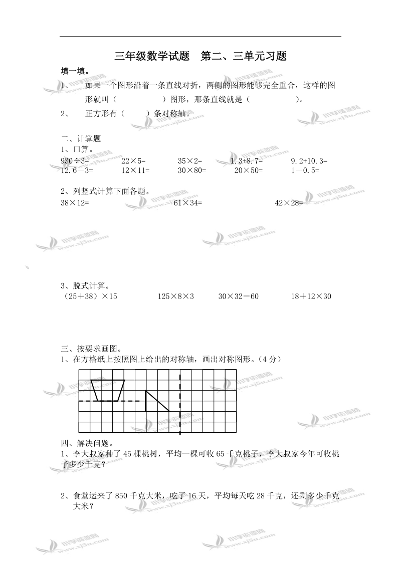 （北师大版）三年级数学试题  第二、三单元习题.doc_第1页