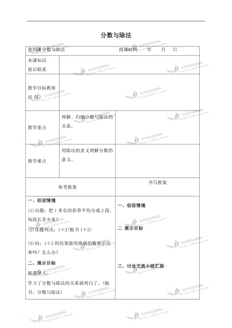 （冀教版）四年级数学下册教案 分数与除法.doc_第1页