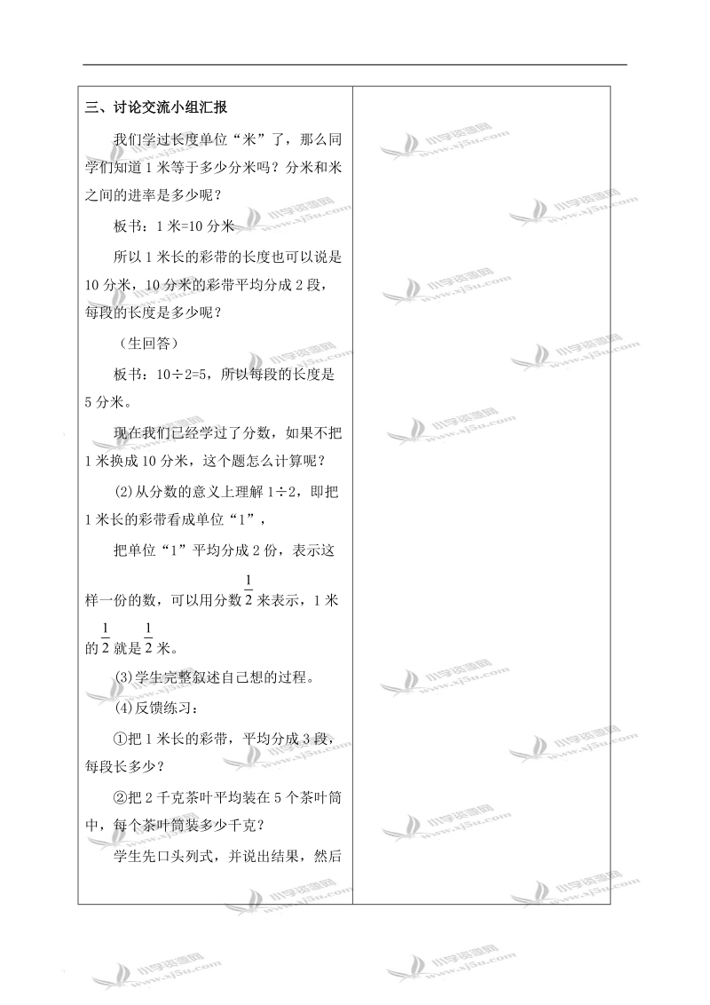 （冀教版）四年级数学下册教案 分数与除法.doc_第2页