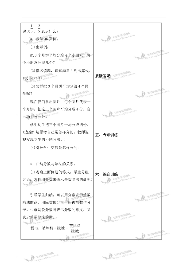 （冀教版）四年级数学下册教案 分数与除法.doc_第3页