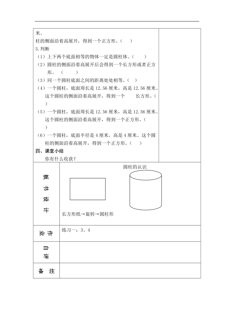 （北京版）六年级数学下册教案 圆柱的认识 2.doc_第3页