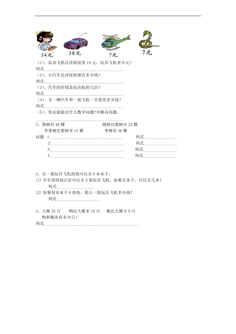 （北师大版）二年级数学上册 单元测试题（2）.doc_第3页