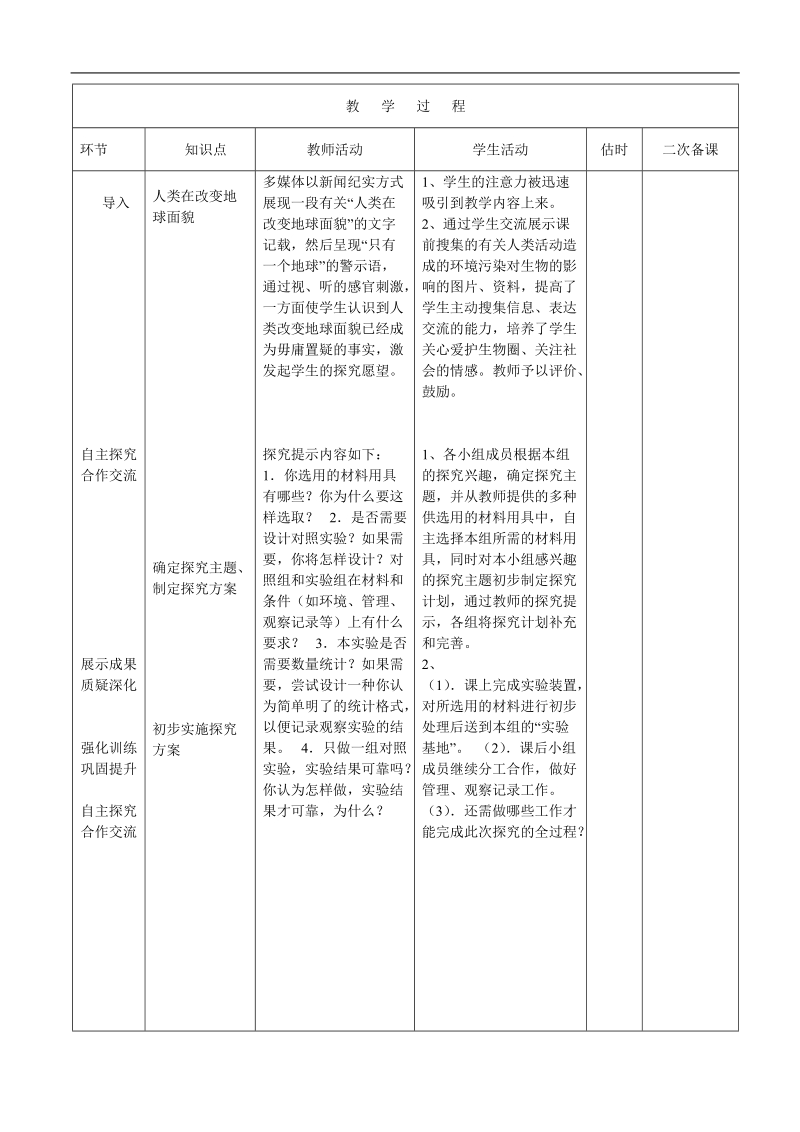 22.探究环境污染对生物的影响.doc_第2页