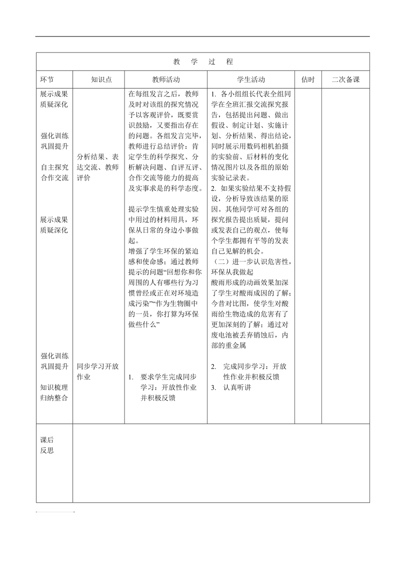 22.探究环境污染对生物的影响.doc_第3页