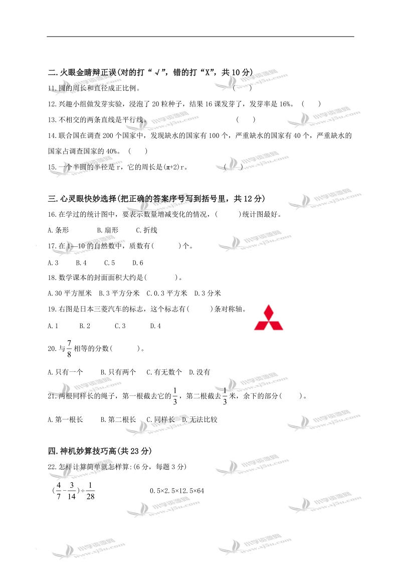 （人教版）小学六年级数学第十二册期末质量检测题及答案.doc_第2页