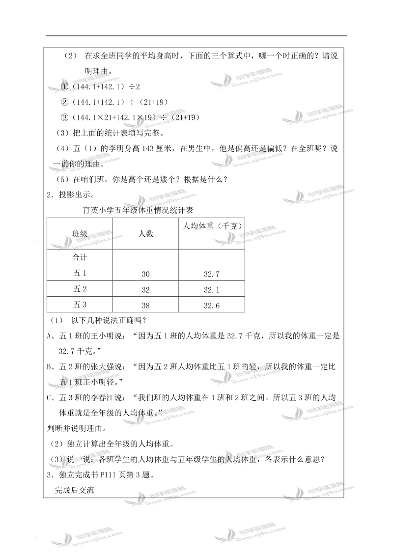 （北京版）五年级数学上册教案 求平均数练习.doc_第2页