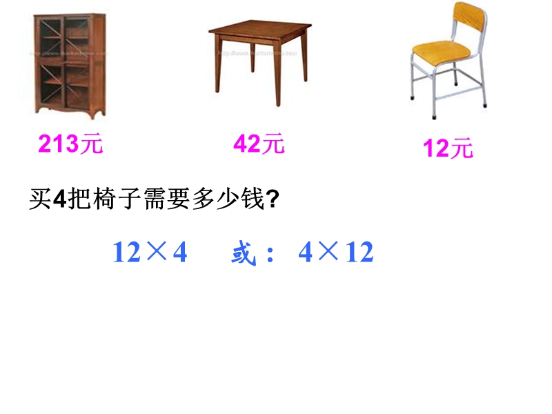 （北师大版）三年级数学上册课件 购物 5.ppt_第2页