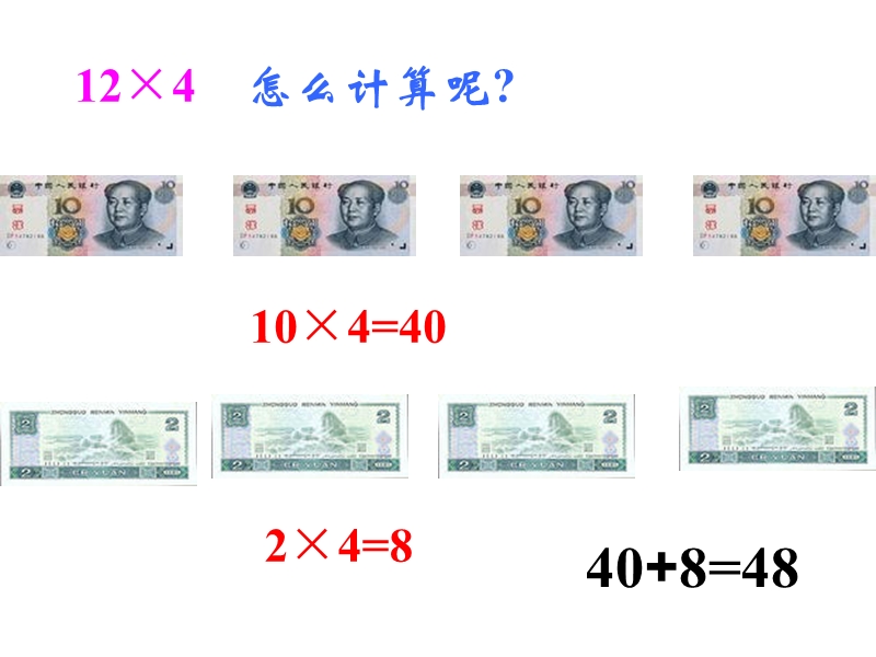 （北师大版）三年级数学上册课件 购物 5.ppt_第3页