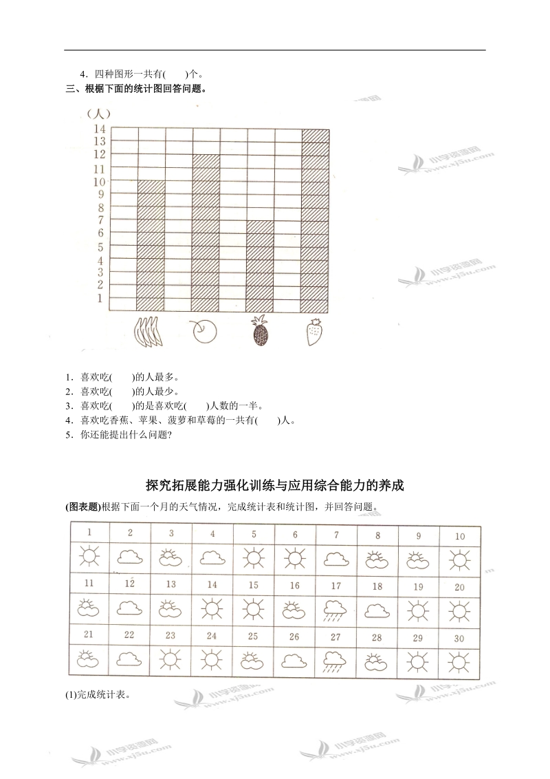 （人教版）一年级数学下册第九单元测试题及答案.doc_第2页