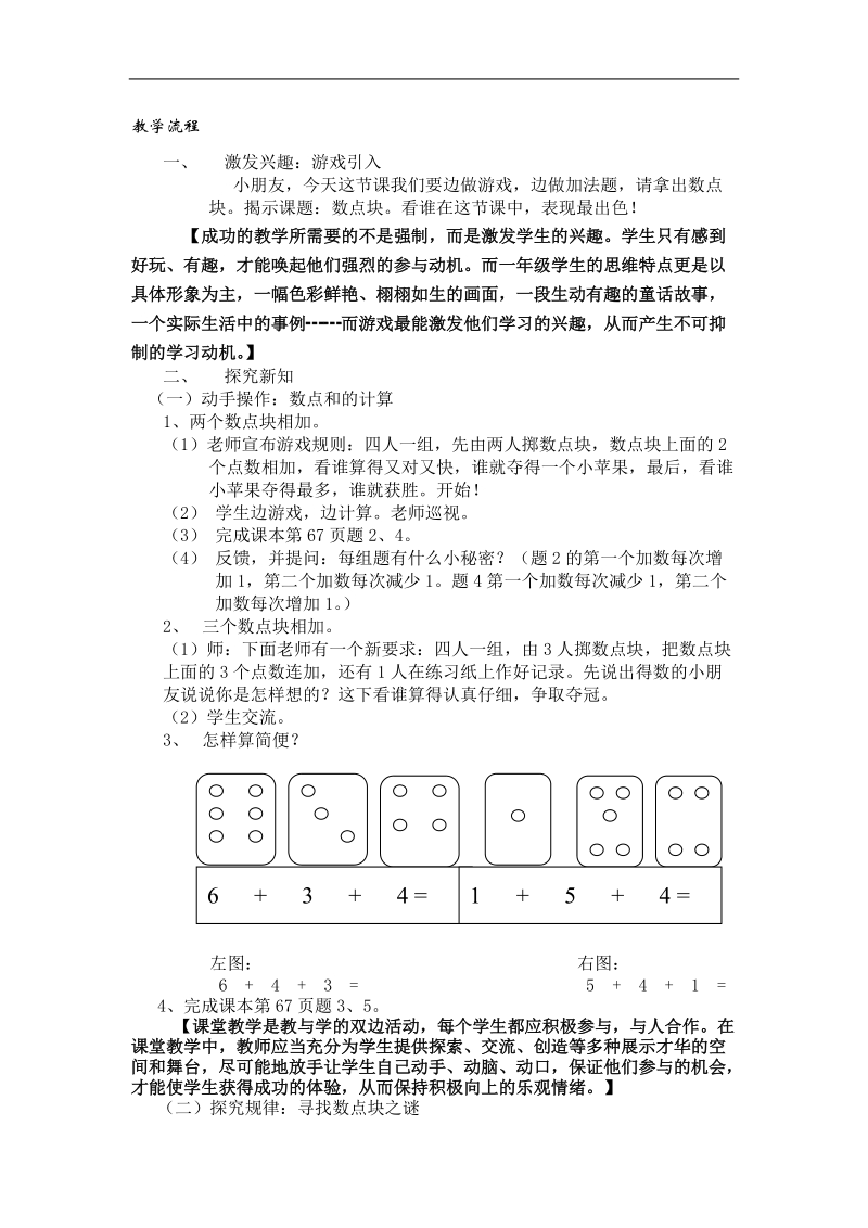 （沪教版）一年级数学上册教案 数点块教案 2.doc_第2页