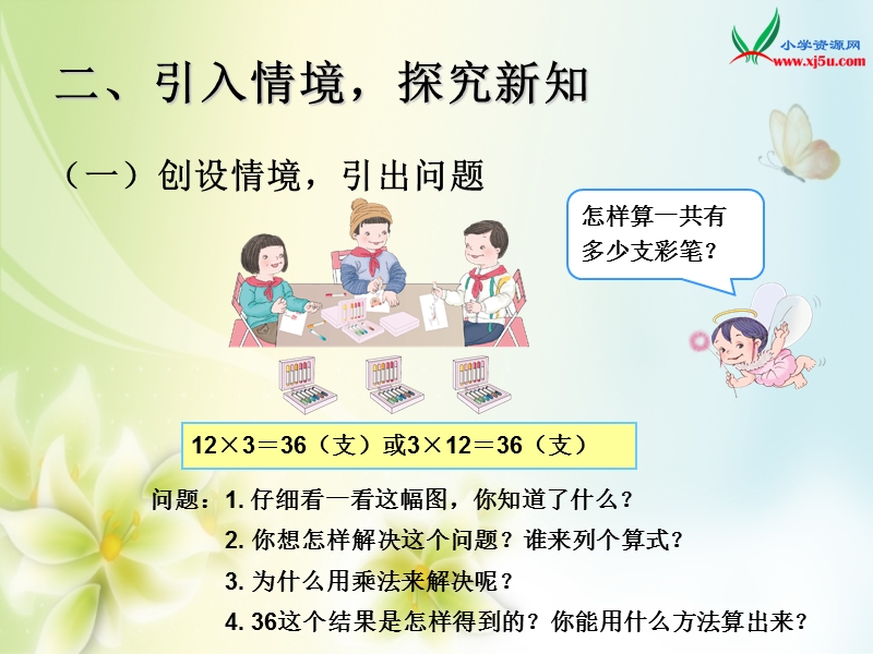 2016年三年级上册数学课件：第6单元 两位数乘一位数笔算（不进位）（人教新课标 2014秋）.ppt_第3页