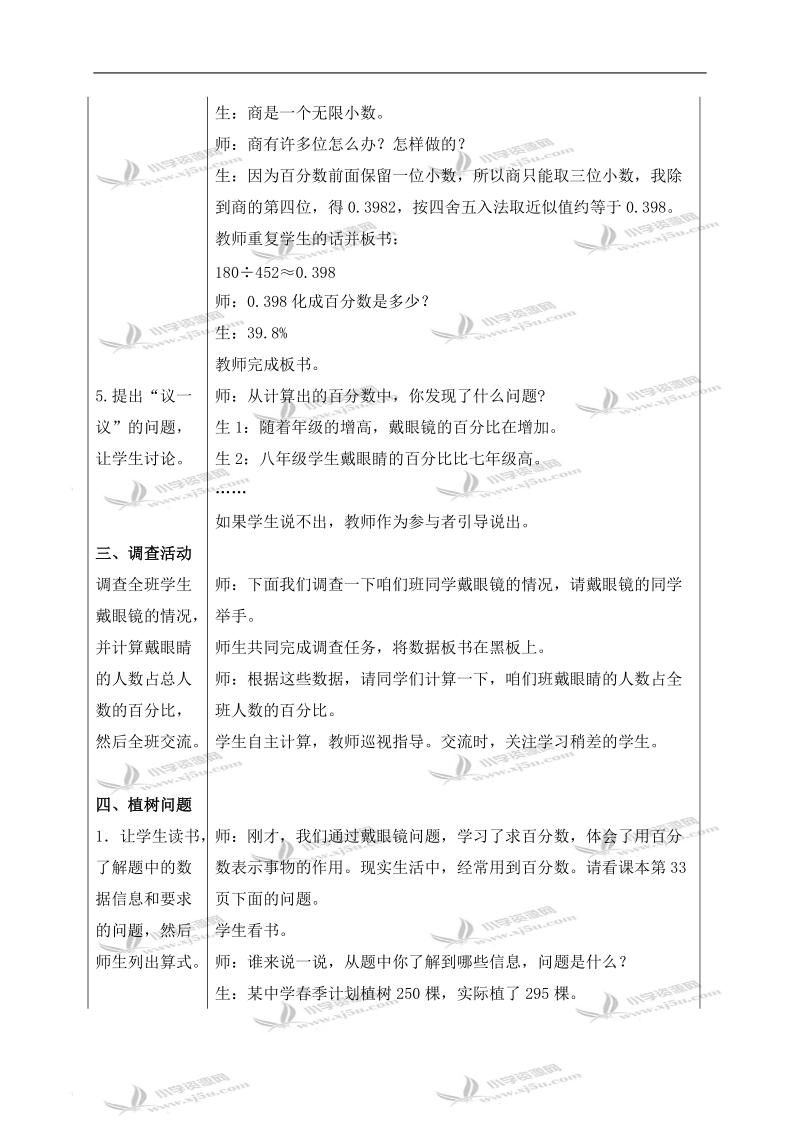 （冀教版）六年级数学上册教案 稍复杂的求百分数.doc_第3页