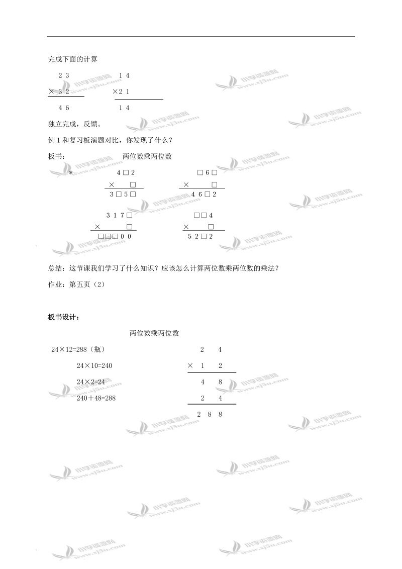 （北京版）三年级数学下册教案 笔算乘法.doc_第3页