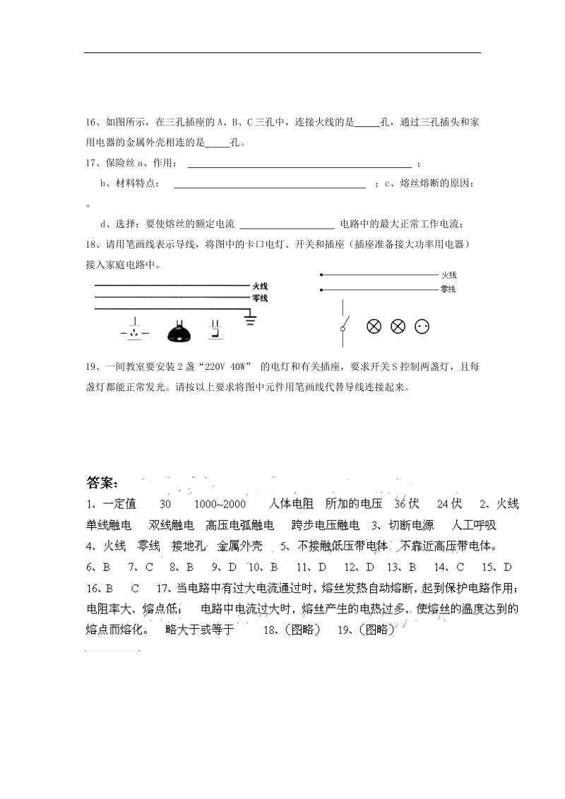 2018年八年级科学下册1.7电的安全使用练习（新版）浙教版.doc_第3页