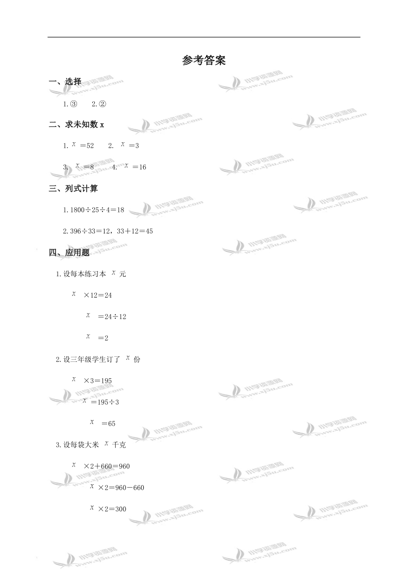 （人教版）四年级数学上册 乘、除法各部分间的关系及答案（三）.doc_第3页