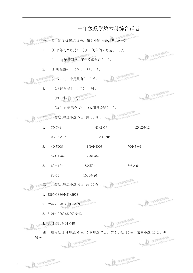 （人教版）三年级数学第六册综合试卷14.doc_第1页