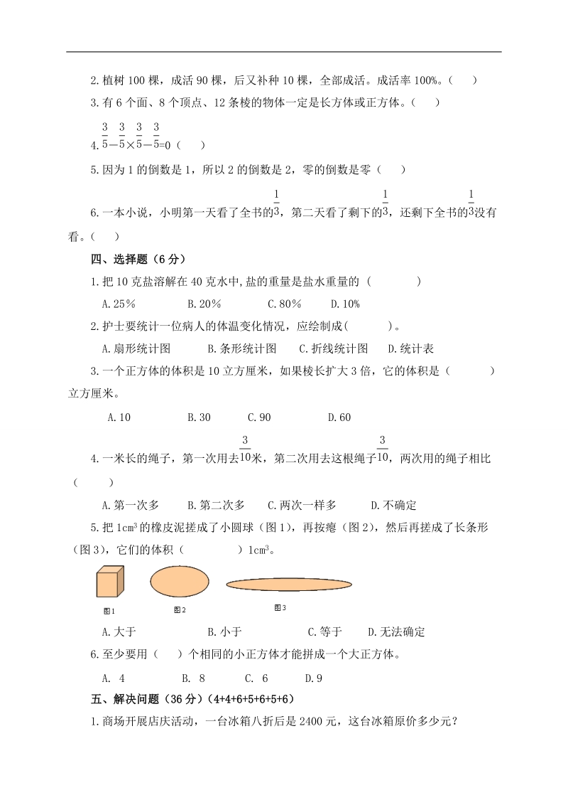 （北师大版）2010-2011学年五年级数学下册期末模拟试卷 1.doc_第3页