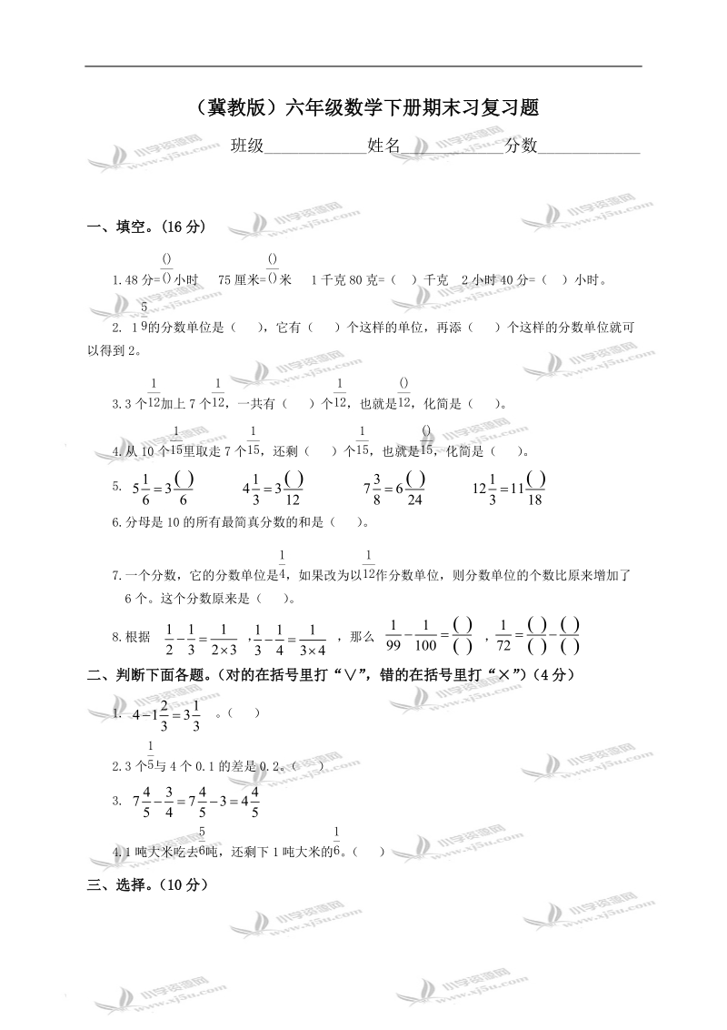 （冀教版）六年级数学下册期末习复习题.doc_第1页