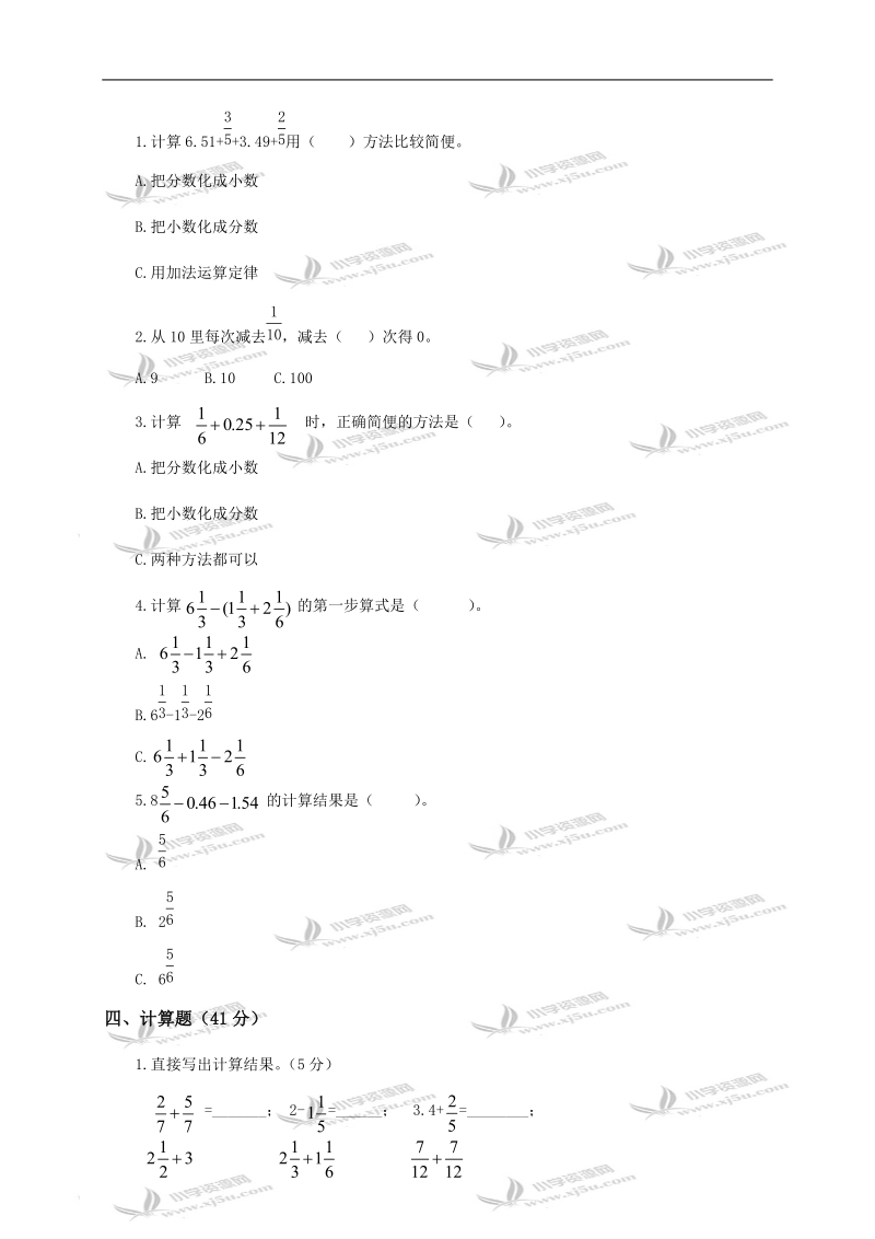 （冀教版）六年级数学下册期末习复习题.doc_第2页