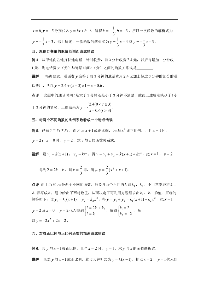 2018年八年级数学下册10.6一次函数的应用一次函数易错点分析素材（新版）青岛版.doc_第2页