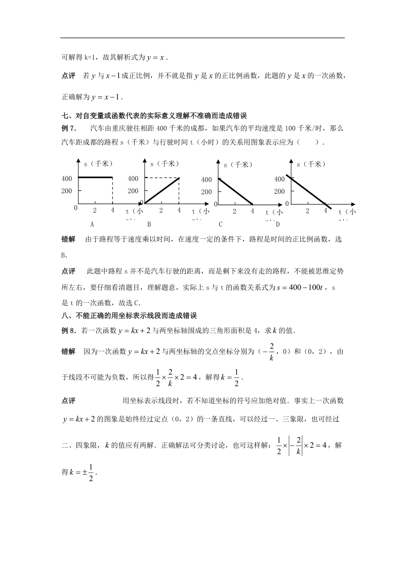 2018年八年级数学下册10.6一次函数的应用一次函数易错点分析素材（新版）青岛版.doc_第3页