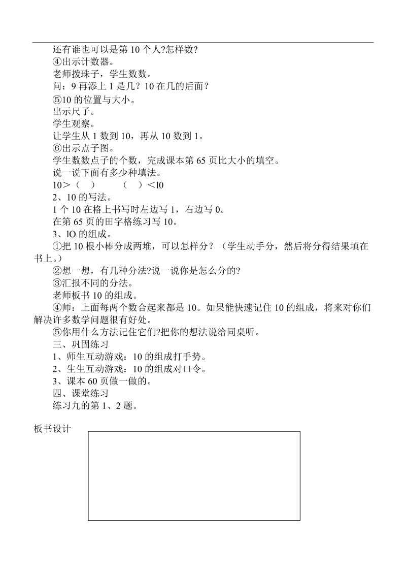 （人教标准版）一年级数学上册教案 10的认识.doc_第2页