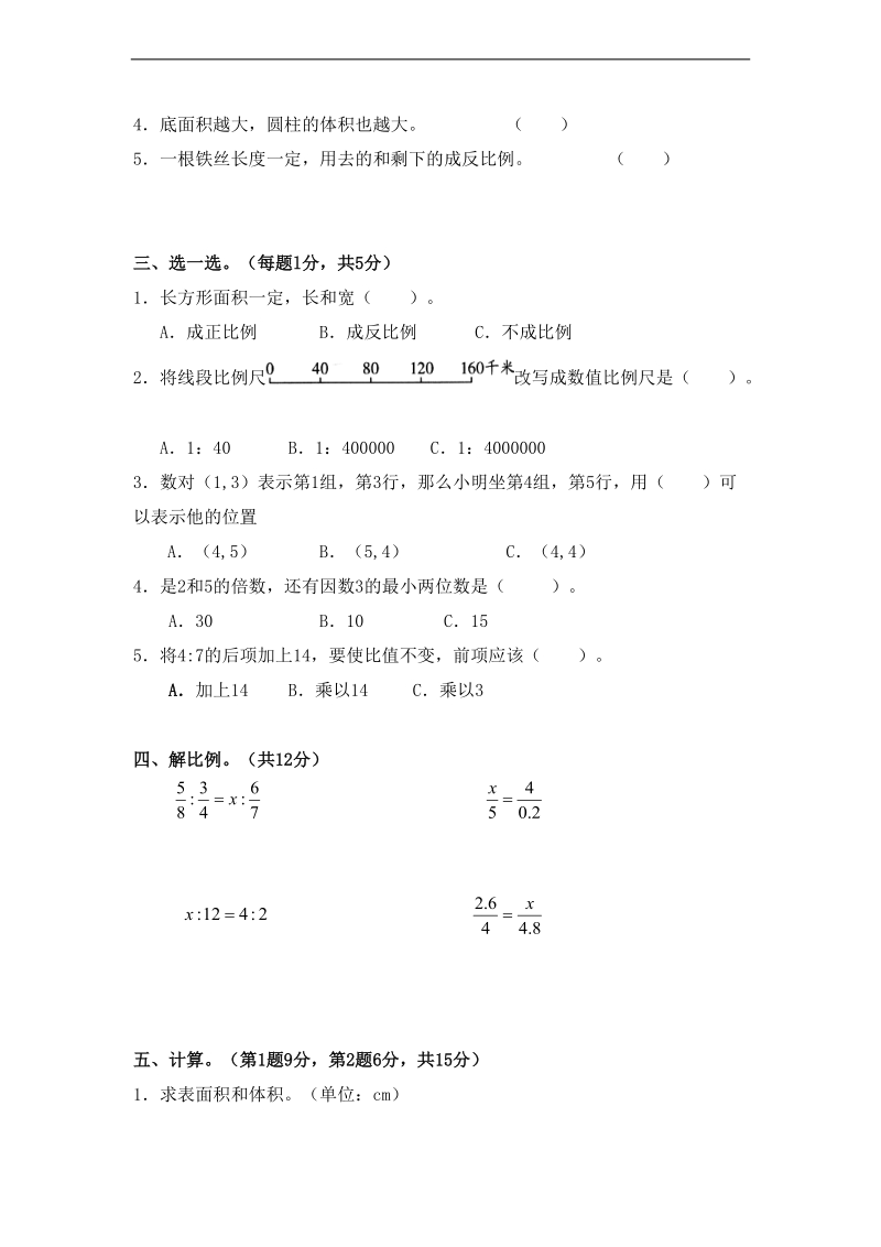 （人教新课标）德明实验学校六年级数学下册期中检测题.doc_第2页