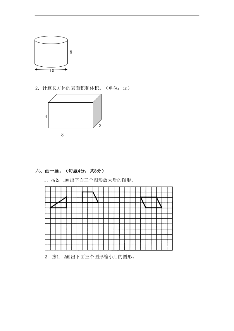 （人教新课标）德明实验学校六年级数学下册期中检测题.doc_第3页