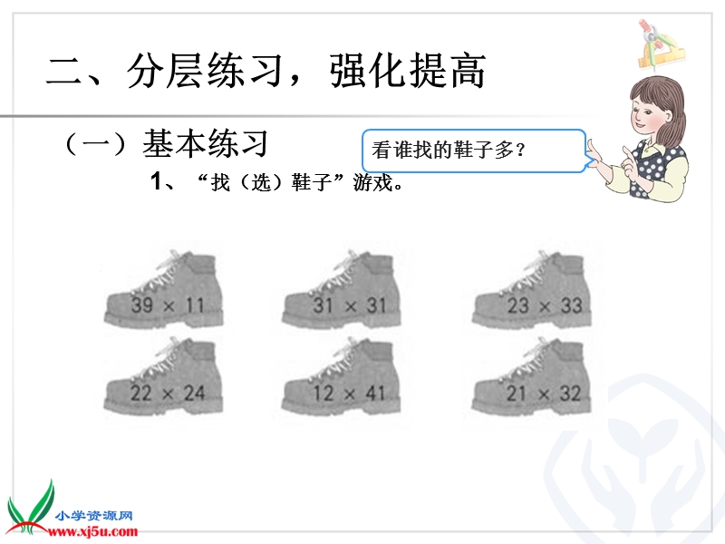 2016（人教新课标 2014秋）小学数学三年级下册 4.5笔算乘法（不进位）练习 课件.ppt_第3页