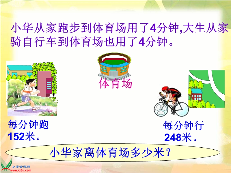 （冀教版）三年级数学上册课件 一位数乘三位数.ppt_第3页