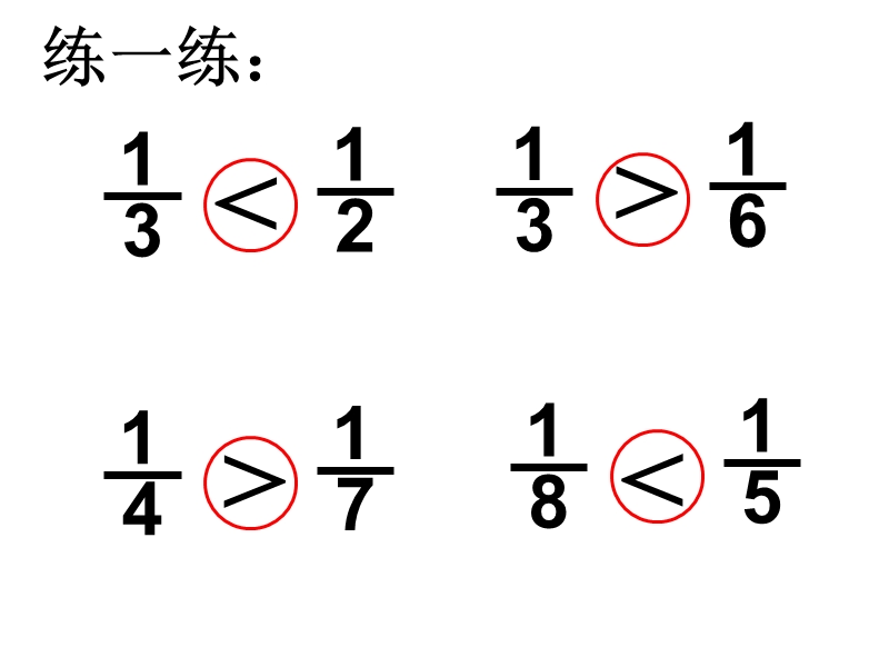 （冀教版）五年级数学上册课件 分数的大小比较 5.ppt_第3页