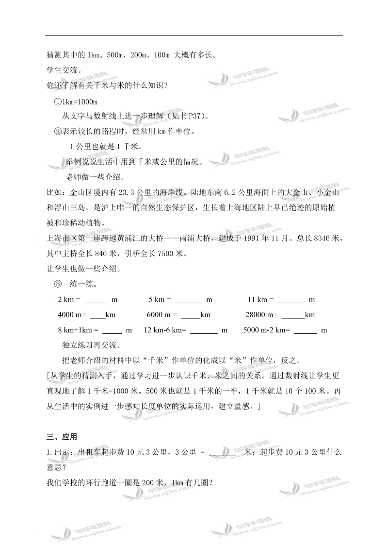 （沪教版）三年级数学上册教案 千米、米用小数表示.doc_第2页