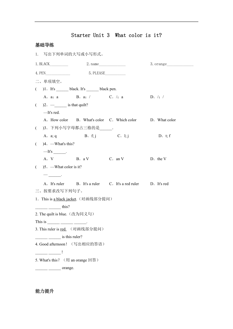 [学海风暴]2015-2016年人教版七年级上教学课件、同步练、语法专练：starter unit 3 what color is it 练习一.doc_第1页